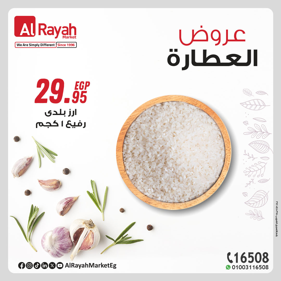 al-raya offers from 5may to 5may 2025 عروض الراية من 5 مايو حتى 5 مايو 2025 صفحة رقم 3